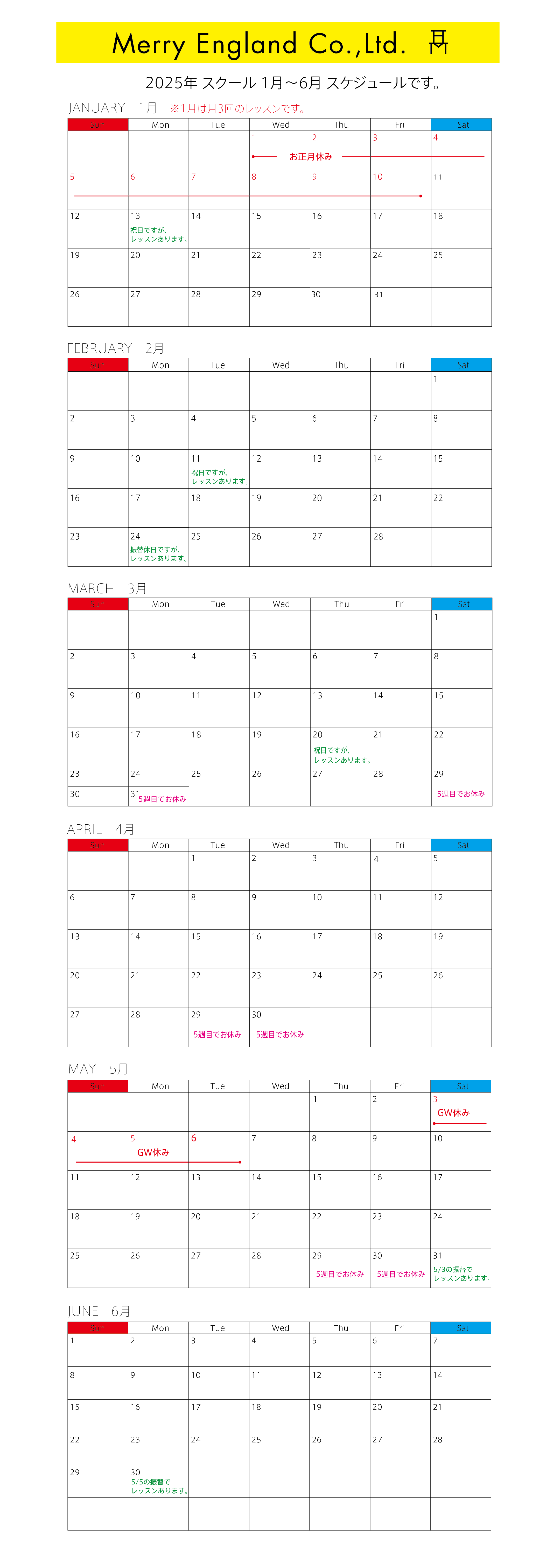 2022年1月～6月スクールスケジュール写真